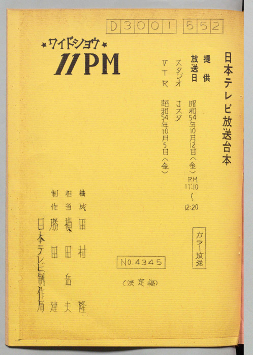 11PM（決定稿）