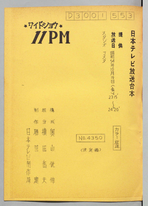 11PM（決定稿）