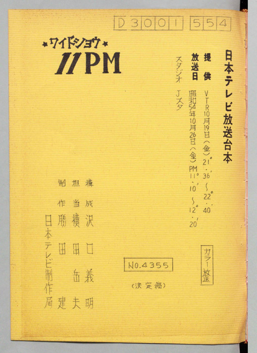 11PM（決定稿）