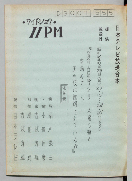 11PM（決定稿）