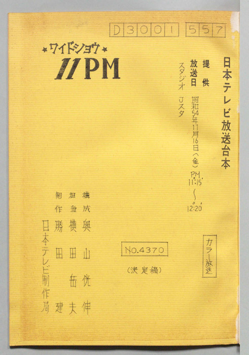 11PM（決定稿）