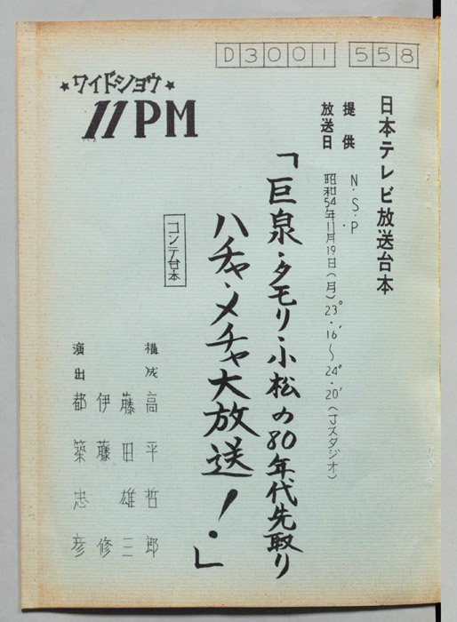 11PM（コンテ台本）
