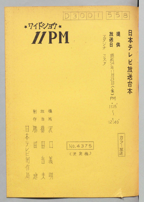 11PM（決定稿）