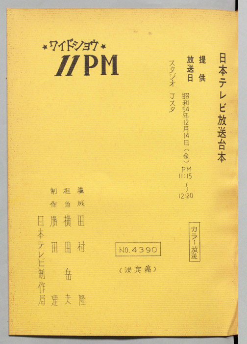 11PM（決定稿）