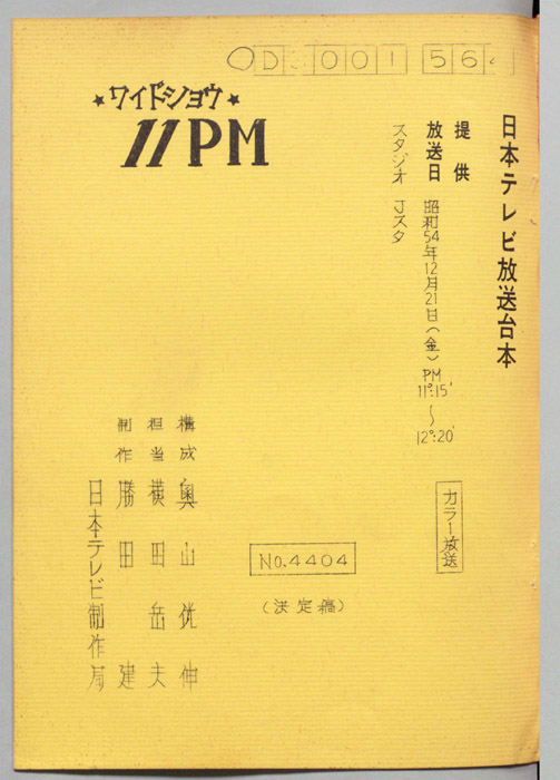 11PM（決定稿）