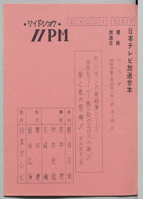 イレブンナイター