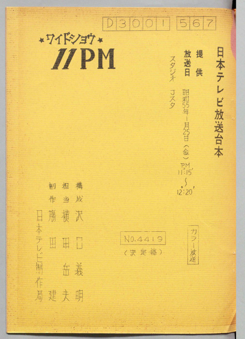 11PM（決定稿）