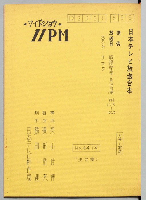 11PM（決定稿）