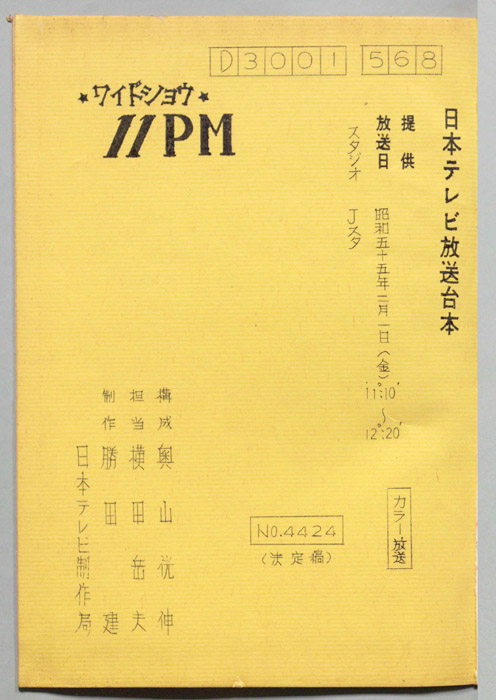 11PM（決定稿）