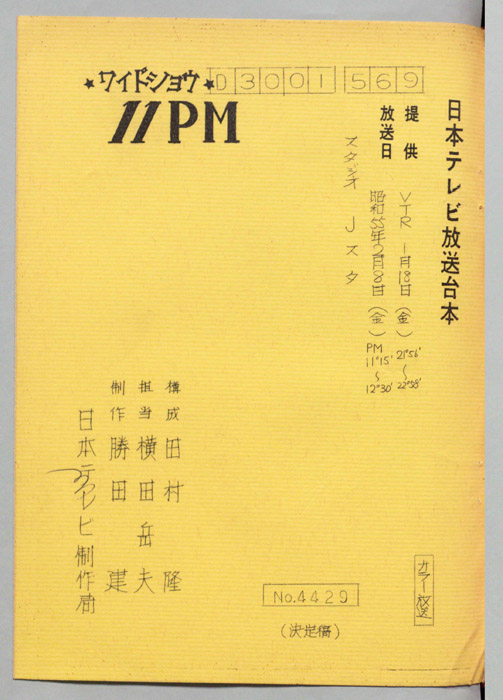 11PM（決定稿）