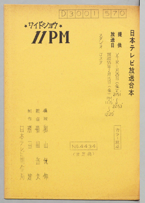 11PM（決定稿）