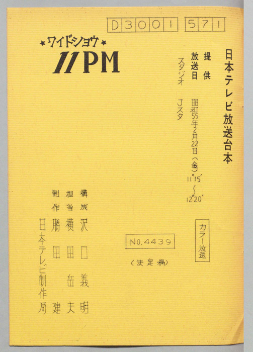 11PM（決定稿）