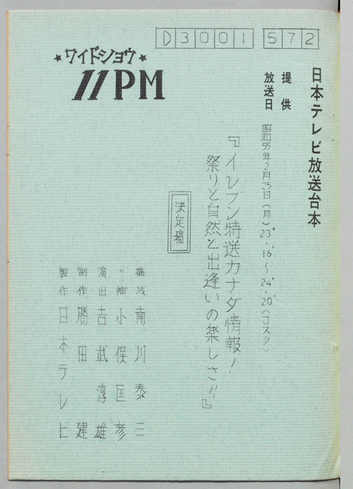 11PM（決定稿）