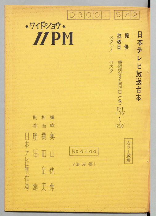 11PM（決定稿）