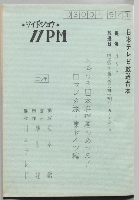 11PM（コンテ）
