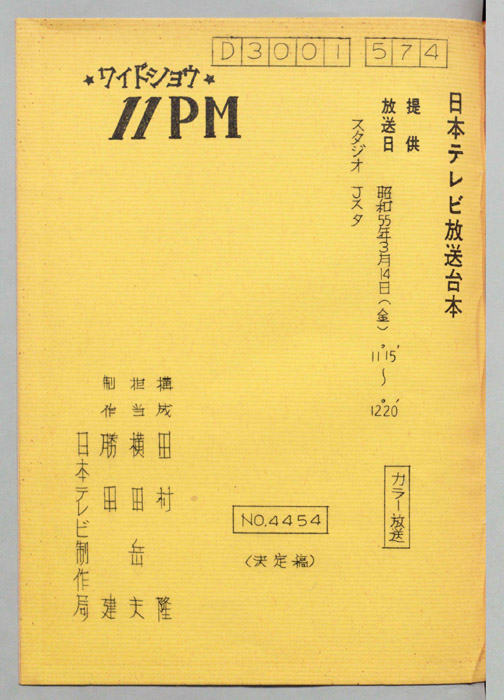 11PM（決定稿）