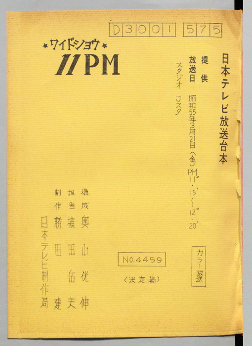 11PM（決定稿）