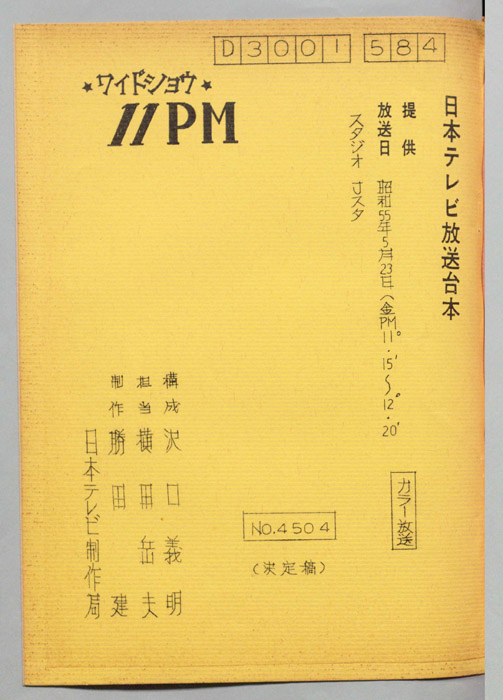 11PM（決定稿）