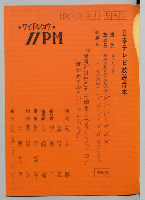 11PM（決定稿）