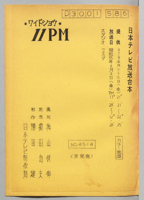 11PM（決定稿）