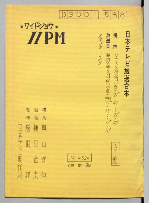 11PM（決定稿）
