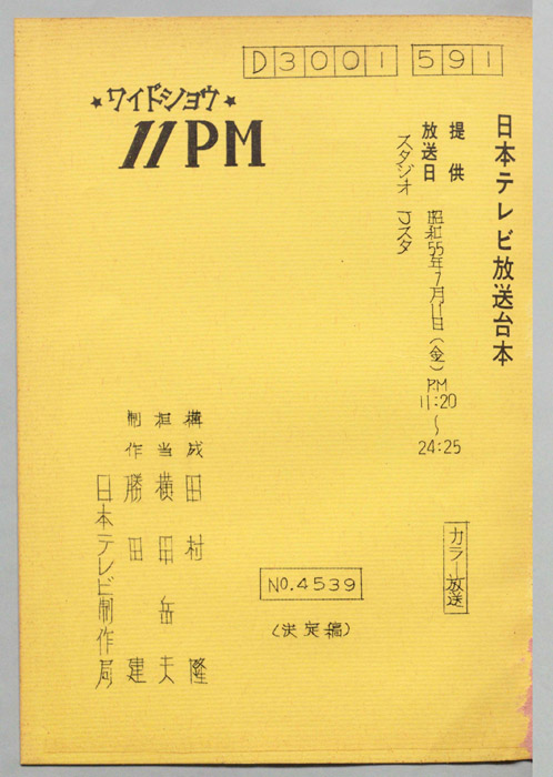 11PM（決定稿）