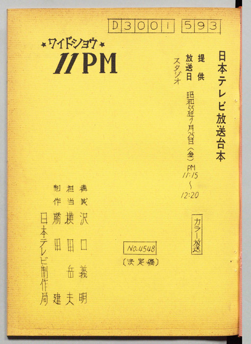 11PM（決定稿）