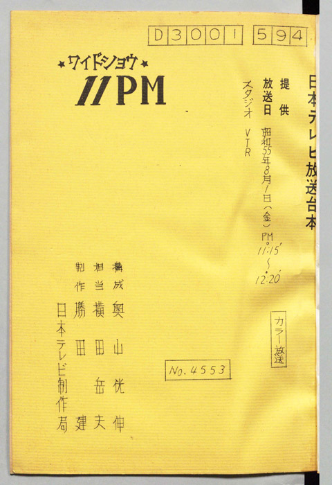 11PM（決定稿）