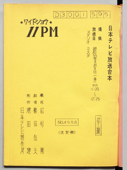 11PM（決定稿）