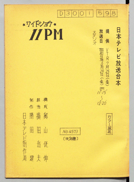 11PM（決定稿）