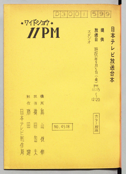 11PM（決定稿）