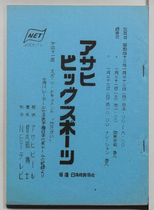 アサヒビッグスポーツ