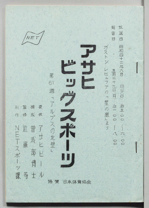 アサヒビッグスポーツ