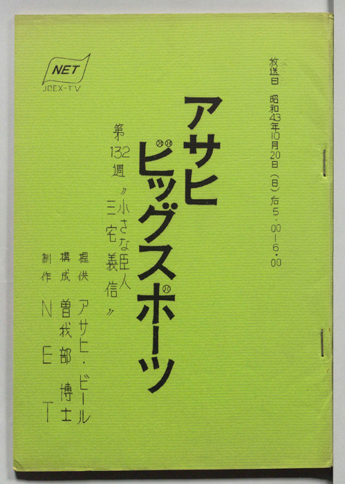 アサヒビッグスポーツ