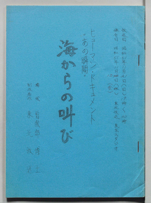 海からの叫び