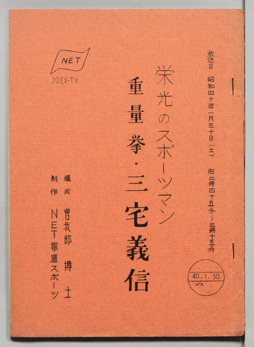 栄光のスポーツマン