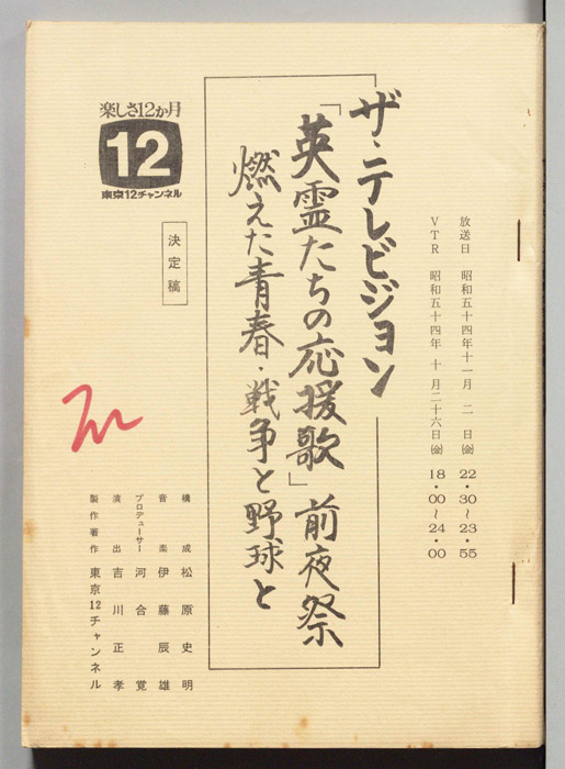 英霊たちの応援歌
