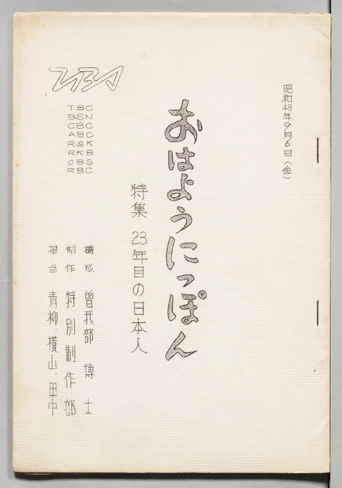 おはようにっぽん