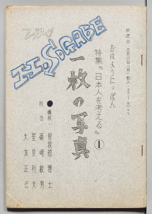 おはようにっぽん