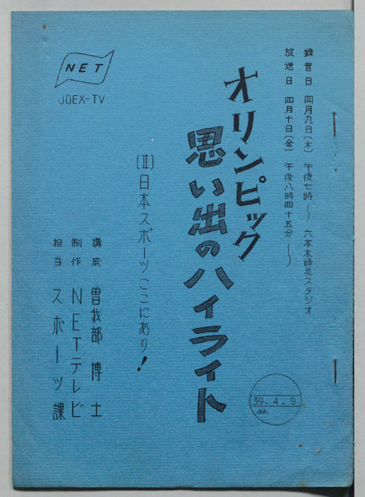 オリンピック思い出のハイライト