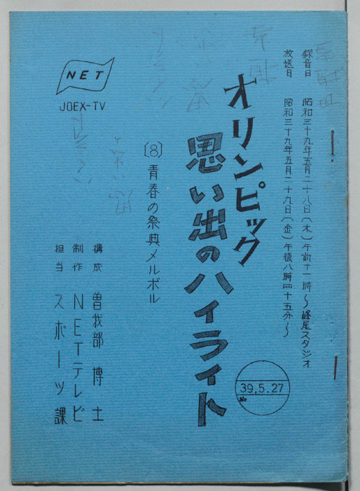 オリンピック思い出のハイライト