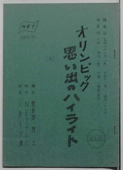 オリンピック思い出のハイライト