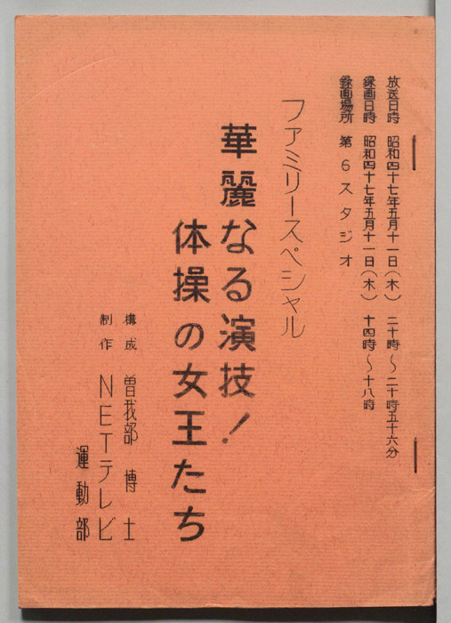 華麗なる演技！体操の女王たち