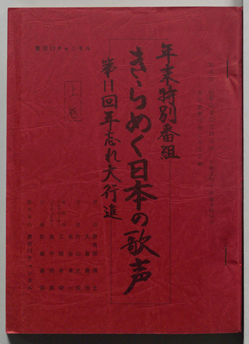 きらめく日本の歌声（上巻）