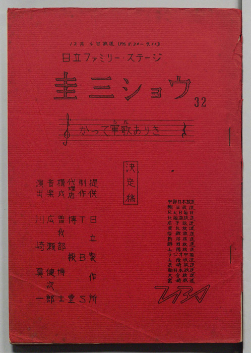 圭三ショー（決定稿）