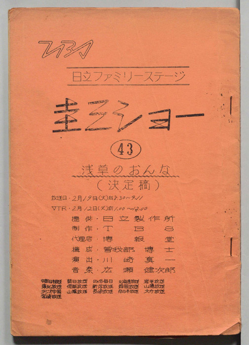圭三ショー（決定稿）