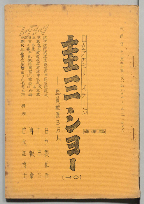 圭三ショー（準備稿）