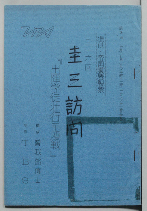 圭三訪問