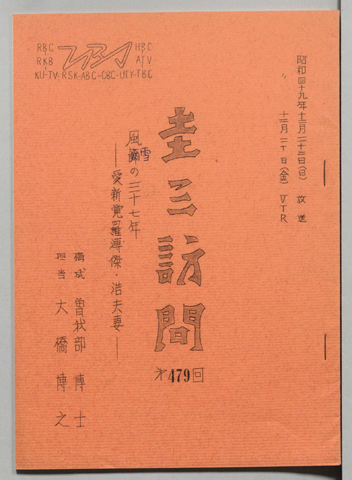 圭三訪問