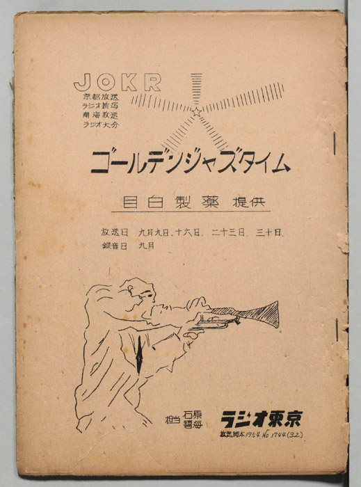 ゴールデンジャズタイム
